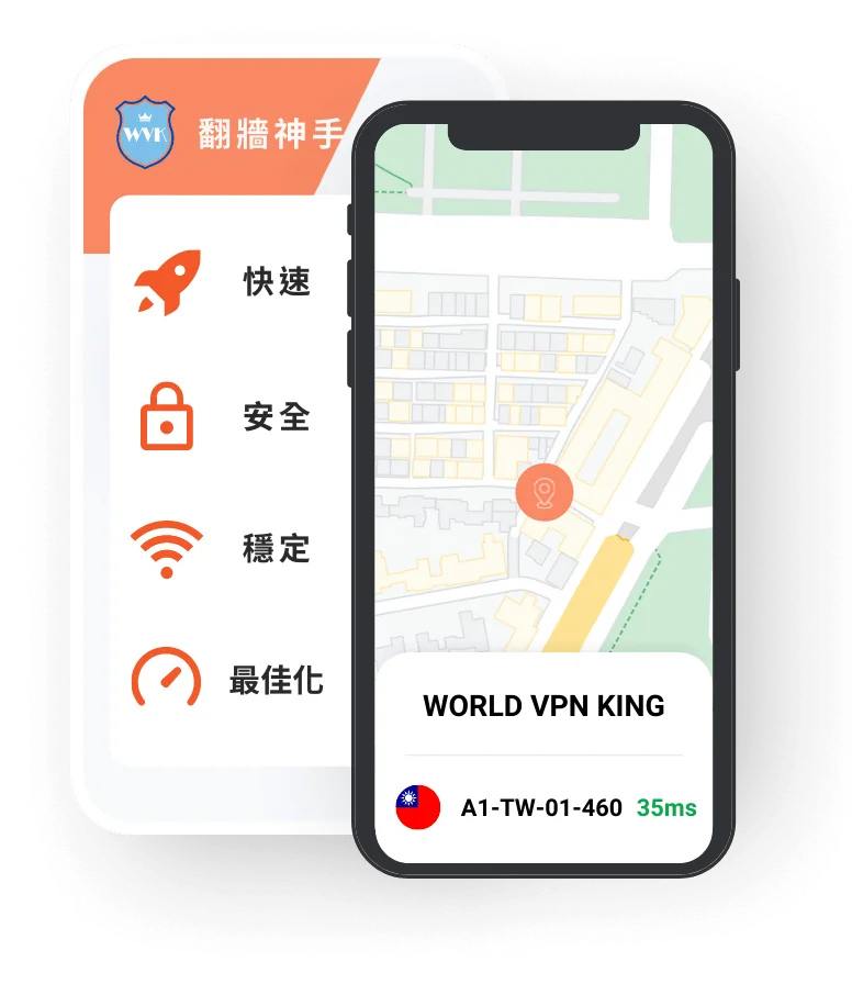 翻牆神手 App 畫面