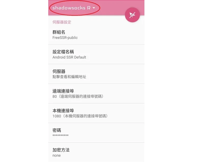 點左上「Shadowsocks R」 畫面
