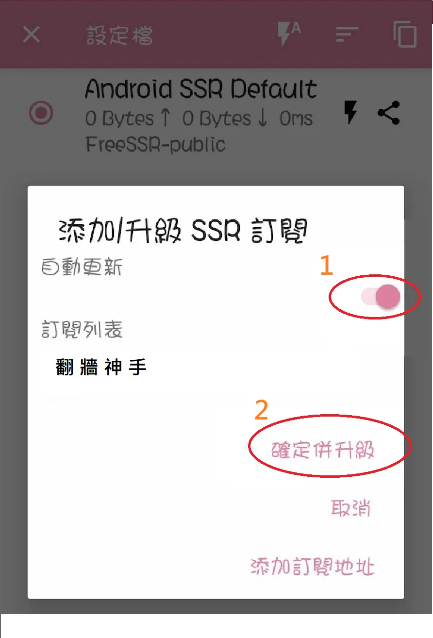 開啟「自動更新」 畫面