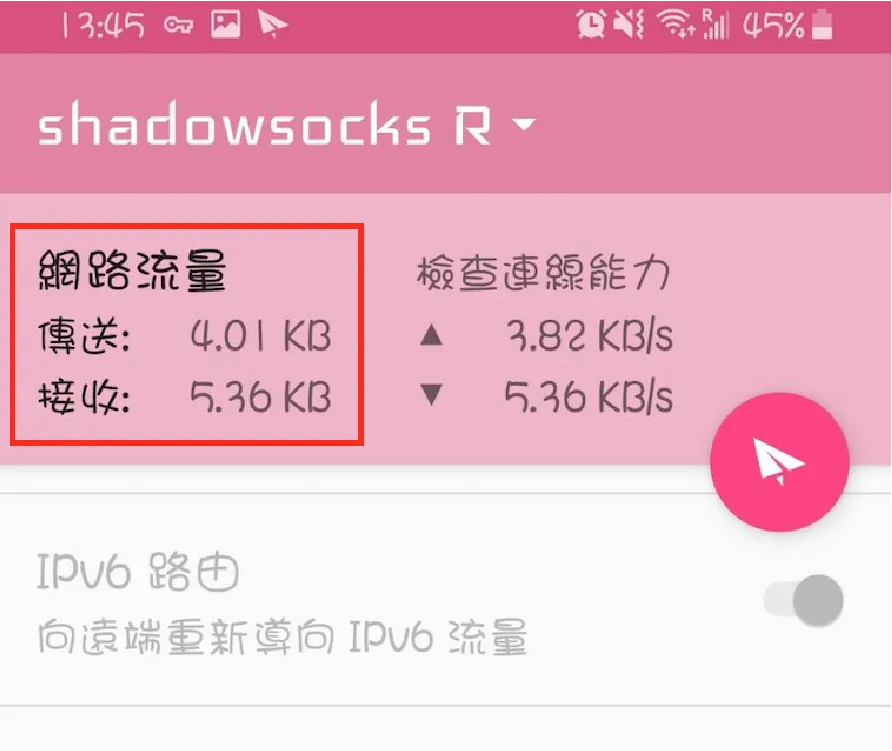 看到「網路流量」數字出來 畫面