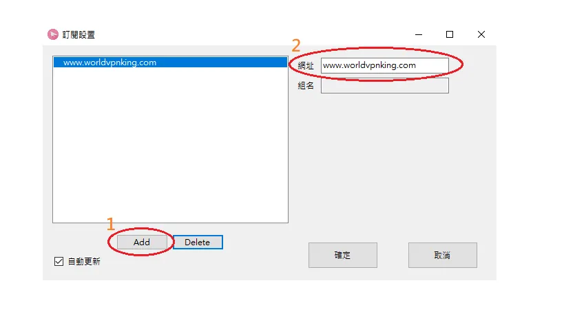 新增訂閱連結 畫面